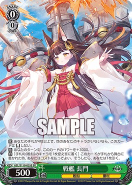 出雲 SR ヴァイスシュヴァルツ アズールレーン ぼかせ Vol.2