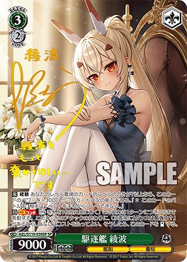 !★パラ★ (SP) AZL/S119-039SP 駆逐艦 綾波