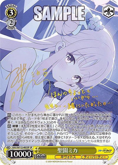 !★パラ★ (SP) BAV/W112-003SP 聖園ミカ