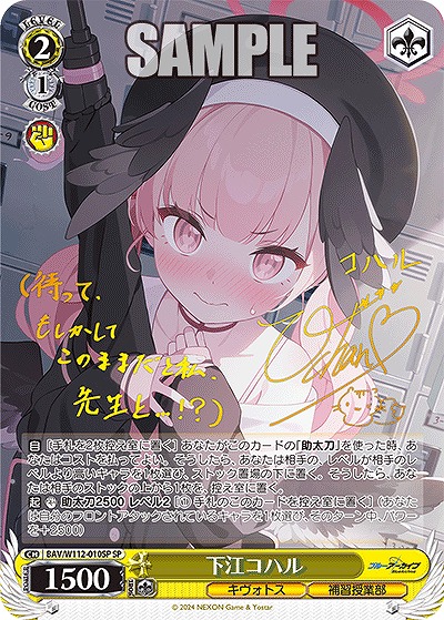 !★パラ★ (SP) BAV/W112-010SP 下江コハル