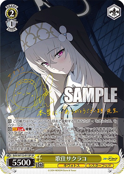 !★パラ★ (SP) BAV/W112-011SP 歌住サクラコ