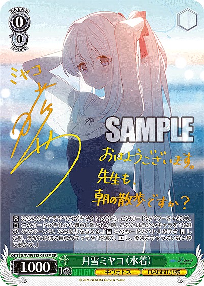 !★パラ★ (SP) BAV/W112-038SP 月雪ミヤコ(水着)