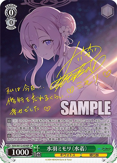 !★パラ★ (SP) BAV/W112-039SP 水羽ミモリ(水着)