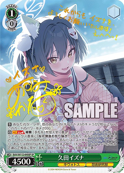 !★パラ★ (SP) BAV/W112-040SP 久田イズナ