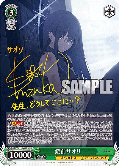 !★パラ★ (SP) BAV/W112-048SP 錠前サオリ