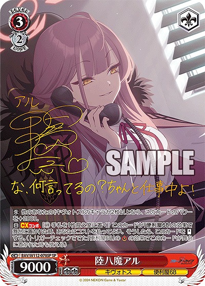 !★パラ★ (SP) BAV/W112-078SP 陸八魔アル