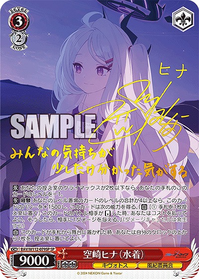 !★パラ★ (SP) BAV/W112-079SP 空崎ヒナ(水着)