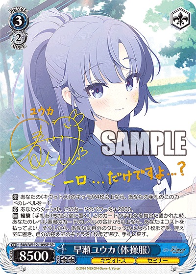 !★パラ★ (SP) BAV/W112-109SP 早瀬ユウカ(体操服)