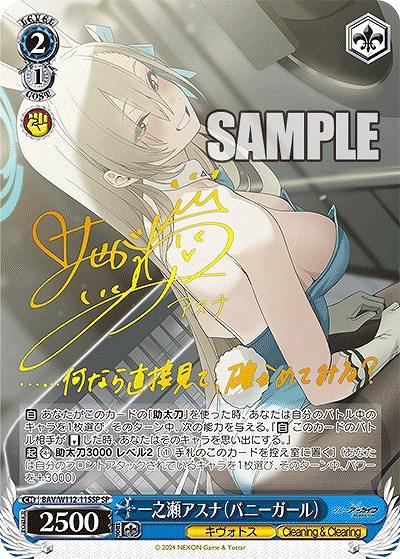 !★パラ★ (SP) BAV/W112-115SP 一之瀬アスナ(バニーガール)