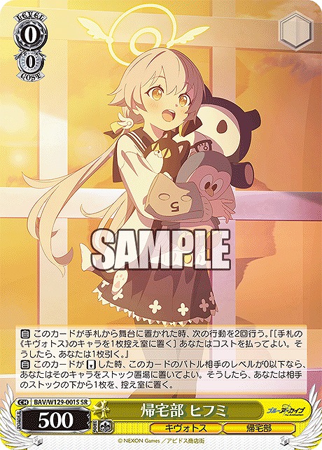 !★パラ★ 〈SR〉 BAV/W129-001S 帰宅部 ヒフミ