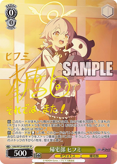 !★パラ★ (SP) BAV/W129-001SP 帰宅部 ヒフミ