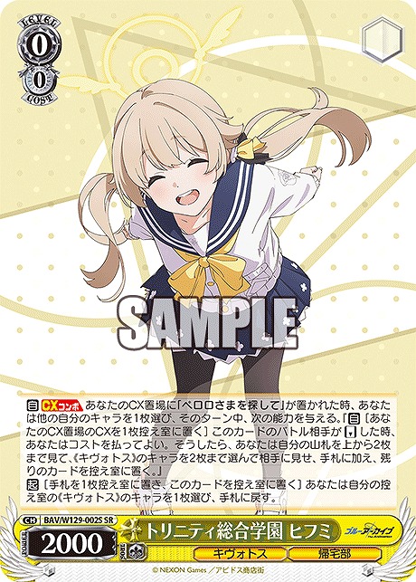!★パラ★ 〈SR〉 BAV/W129-002S トリニティ総合学園 ヒフミ