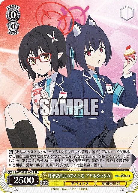 !★パラ★ 〈SR〉 BAV/W129-003S 対策委員会のひととき アヤネ＆セリカ