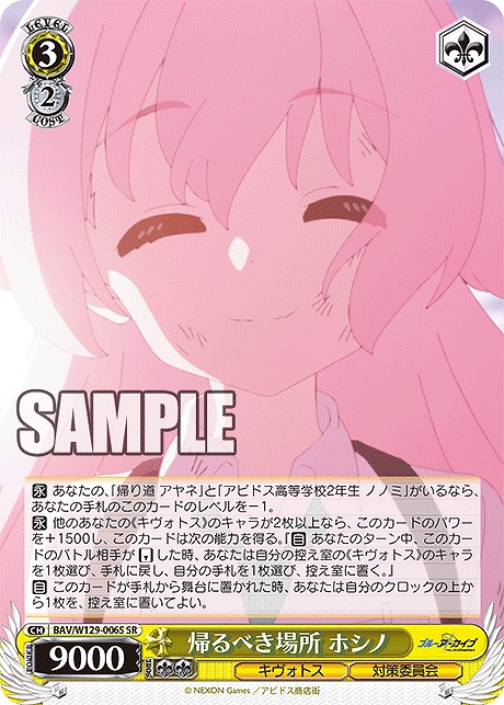 !★パラ★ 〈SR〉 BAV/W129-006S 帰るべき場所 ホシノ