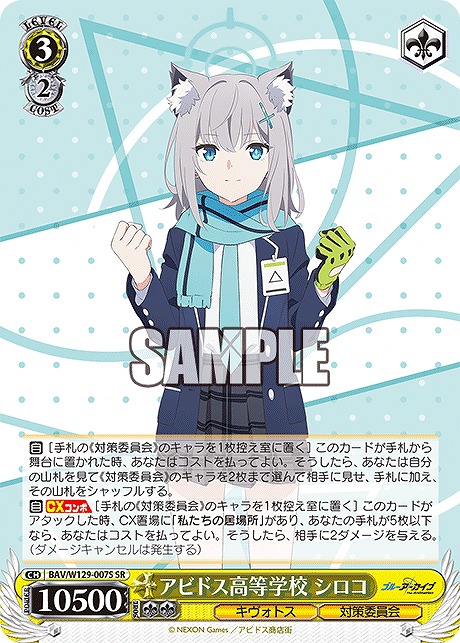 !★パラ★ 〈SR〉 BAV/W129-007S アビドス高等学校 シロコ