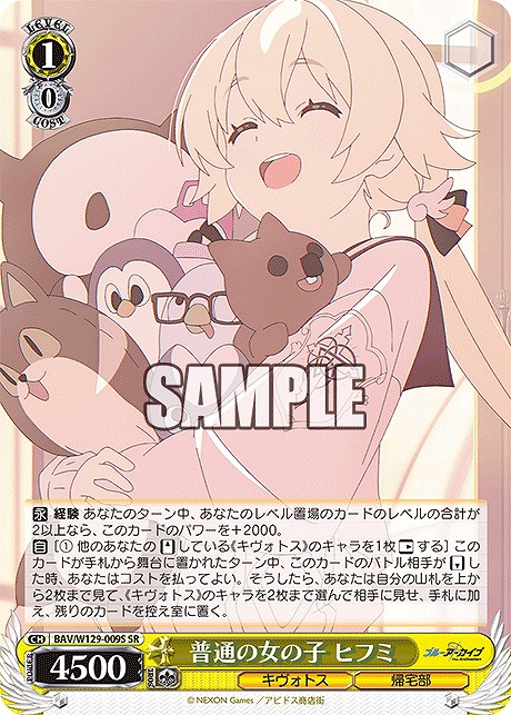 !★パラ★ 〈SR〉 BAV/W129-009S 普通の女の子 ヒフミ