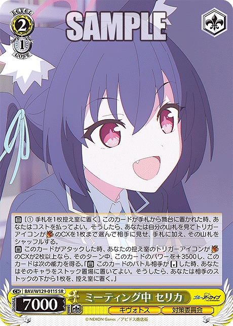 !★パラ★ 〈SR〉 BAV/W129-011S ミーティング中 セリカ