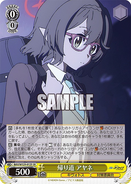 !★パラ★ 〈SR〉 BAV/W129-012S 帰り道 アヤネ