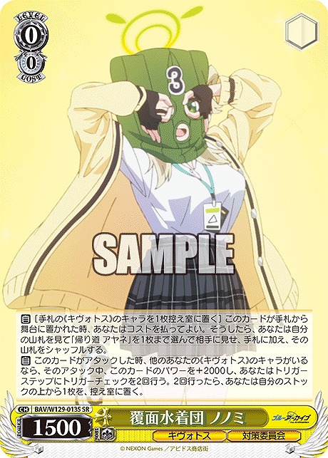 !★パラ★ 〈SR〉 BAV/W129-013S 覆面水着団 ノノミ