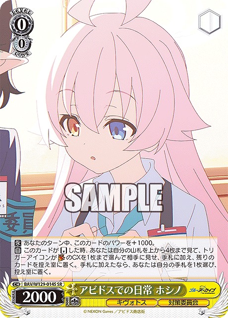 !★パラ★ 〈SR〉 BAV/W129-014S アビドスでの日常 ホシノ