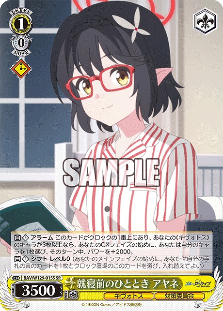 !★パラ★ 〈SR〉 BAV/W129-015S 就寝前のひととき アヤネ