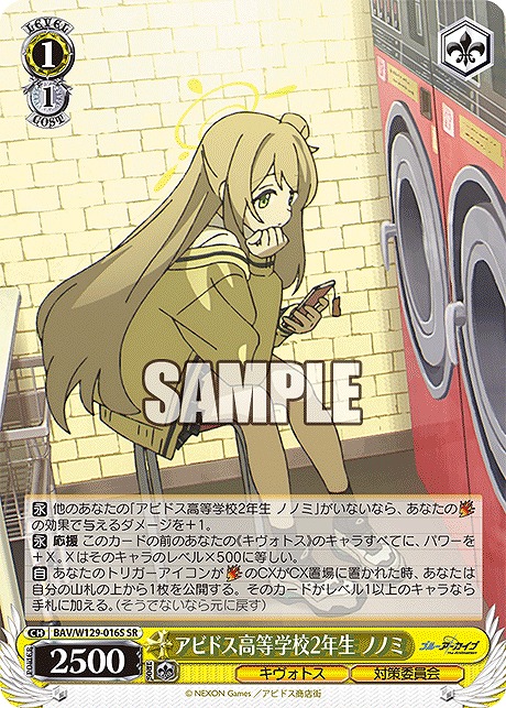 !★パラ★ 〈SR〉 BAV/W129-016S アビドス高等学校2年生 ノノミ