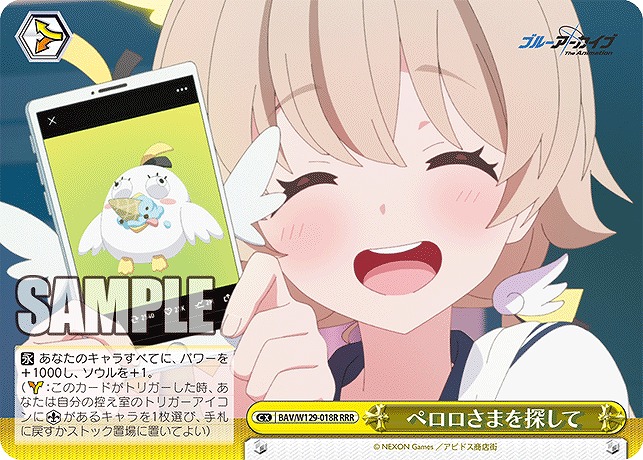 ★パラ★ [RRR] BAV/W129-018R ペロロさまを探して