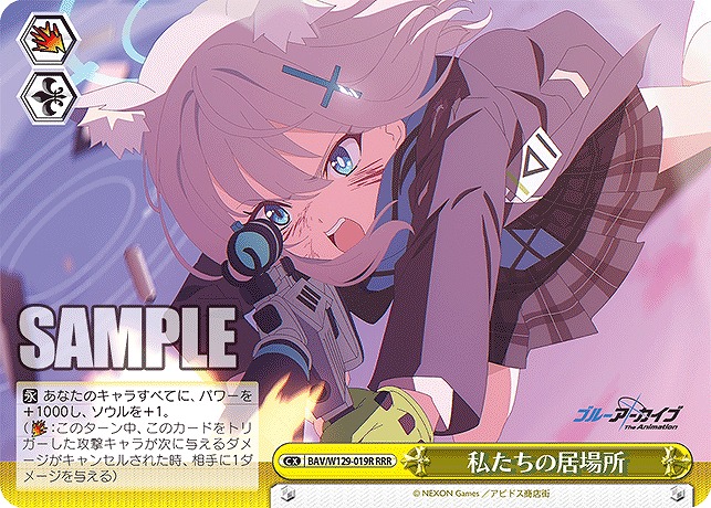 ★パラ★ [RRR] BAV/W129-019R 私たちの居場所