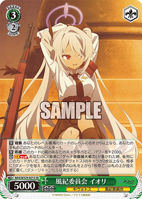 !★パラ★ 〈SR〉 BAV/W129-021S 風紀委員会 イオリ