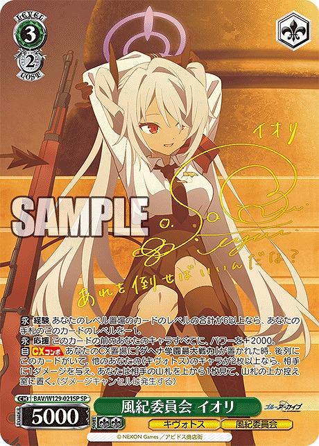 !★パラ★ (SP) BAV/W129-021SP 風紀委員会 イオリ