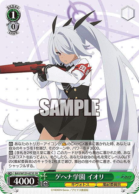 !★パラ★ 〈SR〉 BAV/W129-023S ゲヘナ学園 イオリ