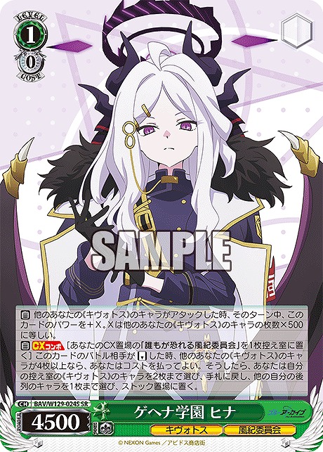 !★パラ★ 〈SR〉 BAV/W129-024S ゲヘナ学園 ヒナ