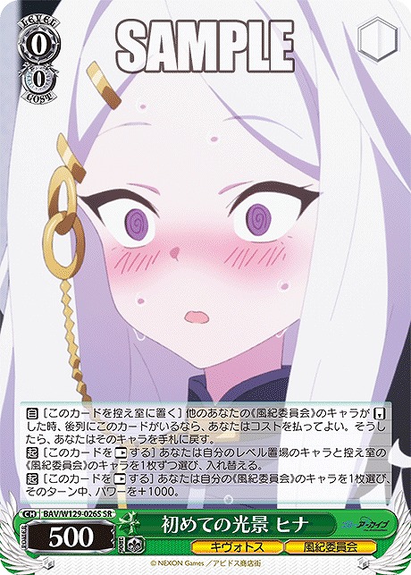 !★パラ★ 〈SR〉 BAV/W129-026S 初めての光景 ヒナ