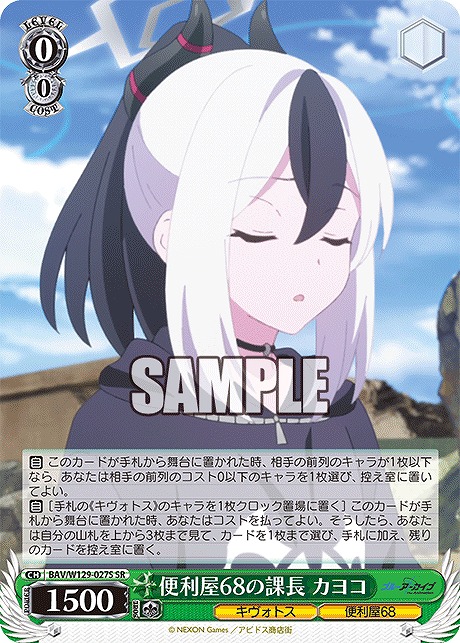 !★パラ★ 〈SR〉 BAV/W129-027S 便利屋68の課長 カヨコ