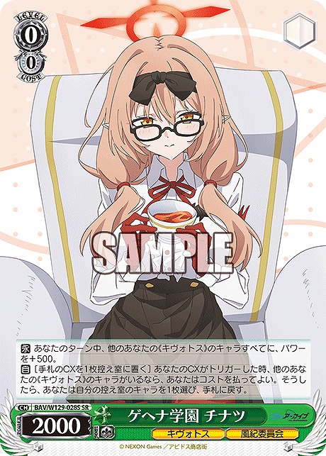!★パラ★ 〈SR〉 BAV/W129-028S ゲヘナ学園 チナツ