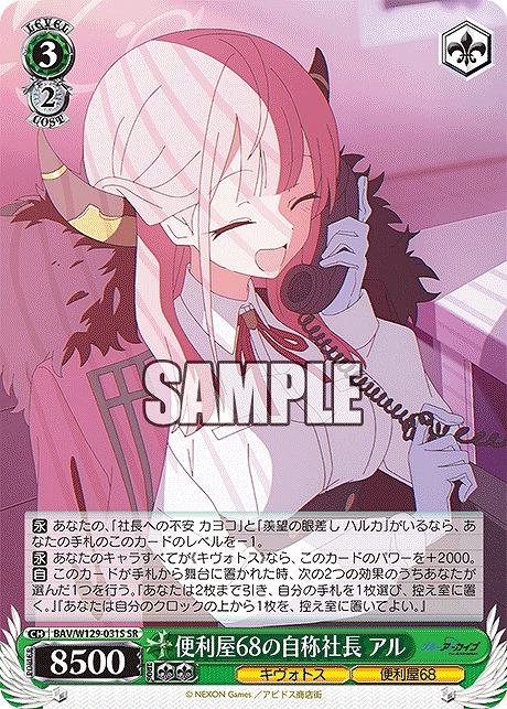 !★パラ★ 〈SR〉 BAV/W129-031S 便利屋68の自称社長 アル
