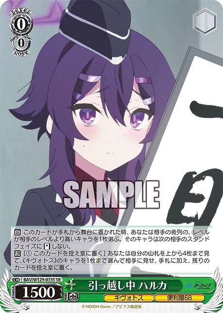 !★パラ★ 〈SR〉 BAV/W129-033S 引っ越し中 ハルカ