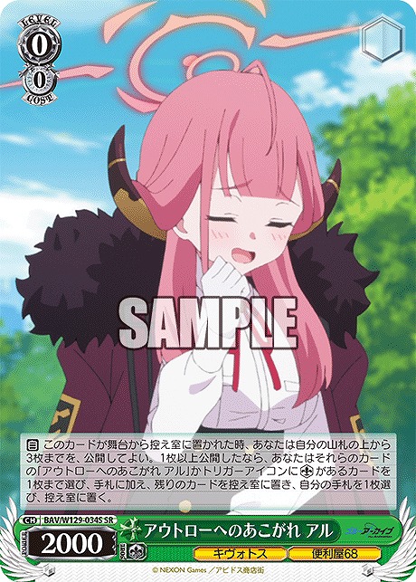 !★パラ★ 〈SR〉 BAV/W129-034S アウトローへのあこがれ アル