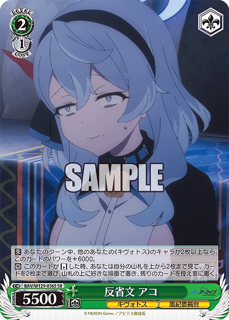 !★パラ★ 〈SR〉 BAV/W129-036S 反省文 アコ