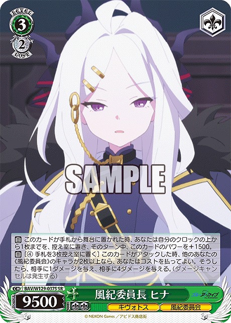 !★パラ★ 〈SR〉 BAV/W129-037S 風紀委員長 ヒナ