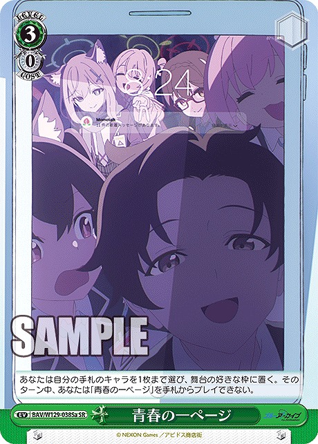 !★パラ★ 〈SR〉 BAV/W129-038Sa 青春の一ページ