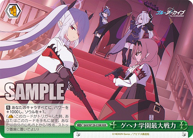 ★パラ★ [RRR] BAV/W129-039R ゲヘナ学園最大戦力