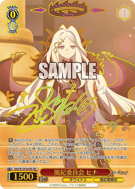 !★パラ★ ( SEC ) BAV/W129-041EX 風紀委員会 ヒナ