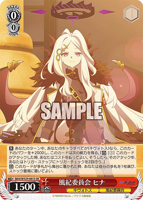 !★パラ★ 〈SR〉 BAV/W129-041S 風紀委員会 ヒナ