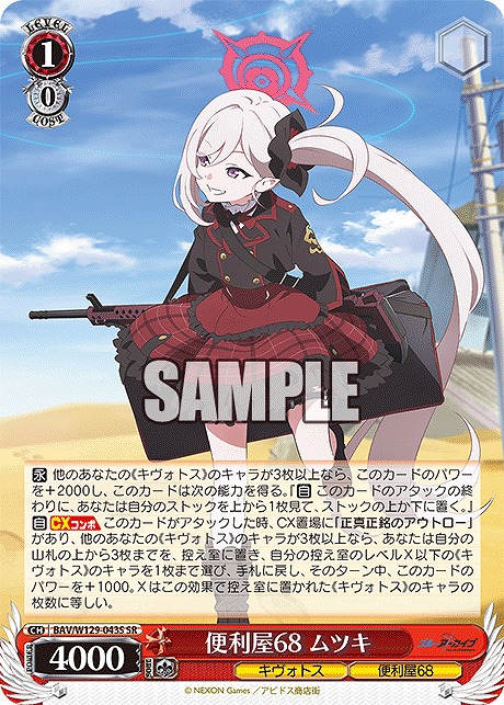 !★パラ★ 〈SR〉 BAV/W129-043S 便利屋68 ムツキ