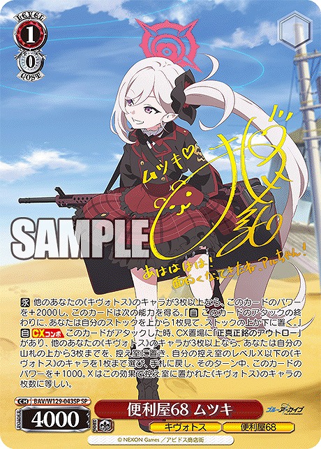 !★パラ★ (SP) BAV/W129-043SP 便利屋68 ムツキ