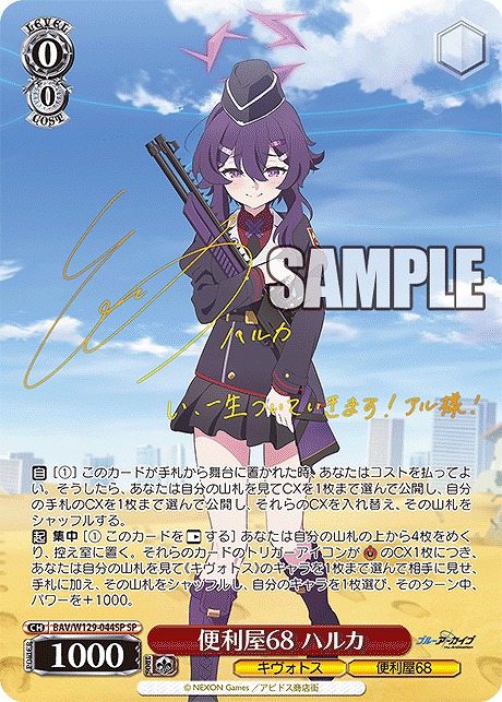 !★パラ★ (SP) BAV/W129-044SP 便利屋68 ハルカ