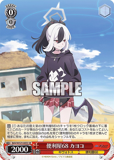 !★パラ★ 〈SR〉 BAV/W129-045S 便利屋68 カヨコ