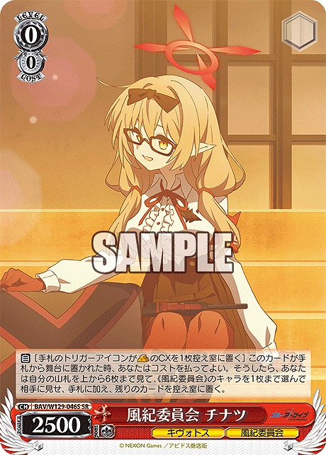 !★パラ★ 〈SR〉 BAV/W129-046S 風紀委員会 チナツ