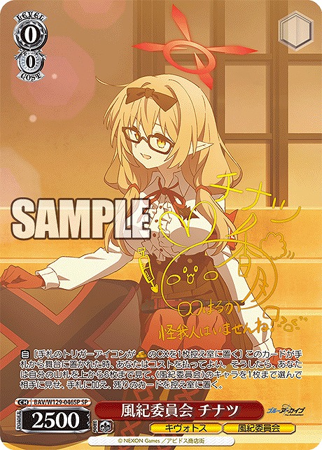 !★パラ★ (SP) BAV/W129-046SP 風紀委員会 チナツ